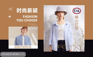 C&A品牌全解析 從女裝到嬰童裝，時尚零售巨頭的多元魅力